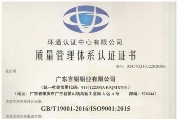 熱烈祝賀言鋁鋁業(yè)通過(guò)：ISO9001、ISO14001、OHSAS18001，三大體系認(rèn)證！